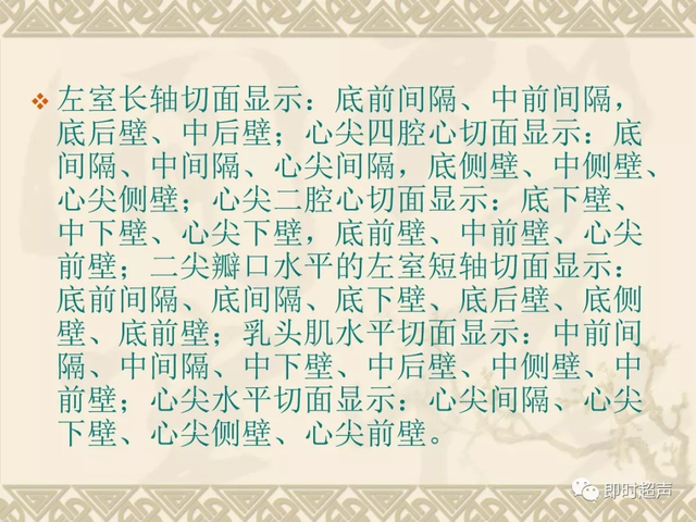 25种常见心脏疾病超声诊断325 作者:笔墨苍炎 帖子ID:20241 常见心脏疾病