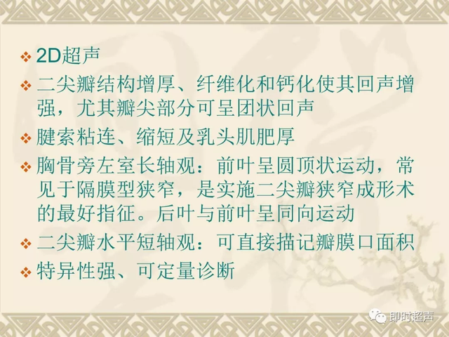 25种常见心脏疾病超声诊断4159 作者:笔墨苍炎 帖子ID:20241 常见心脏疾病