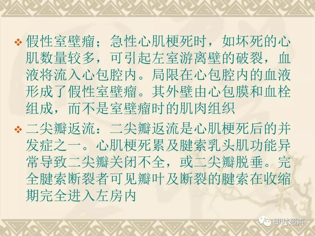 25种常见心脏疾病超声诊断8909 作者:笔墨苍炎 帖子ID:20241 常见心脏疾病